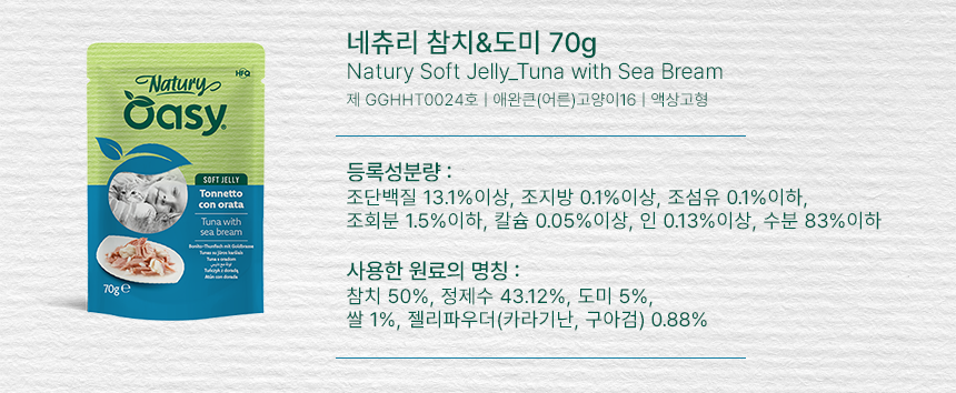 [NEW신상]오아지 캣 네츄리 참치&도미 70g 10번째