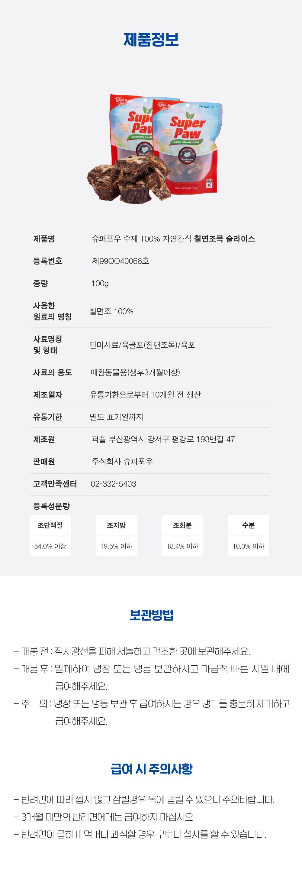 [무료배송][3개] 슈퍼포우 독 칠면조목 슬라이스 100g 3번째