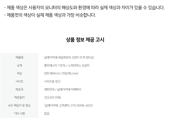 집에가야돼 세잎클로버 고양이 뜨개장난감 10번째