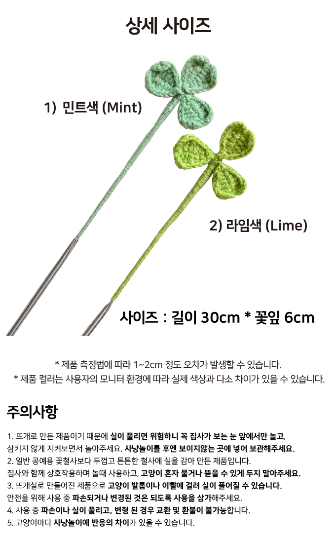 집에가야돼 세잎클로버 고양이 뜨개장난감 9번째