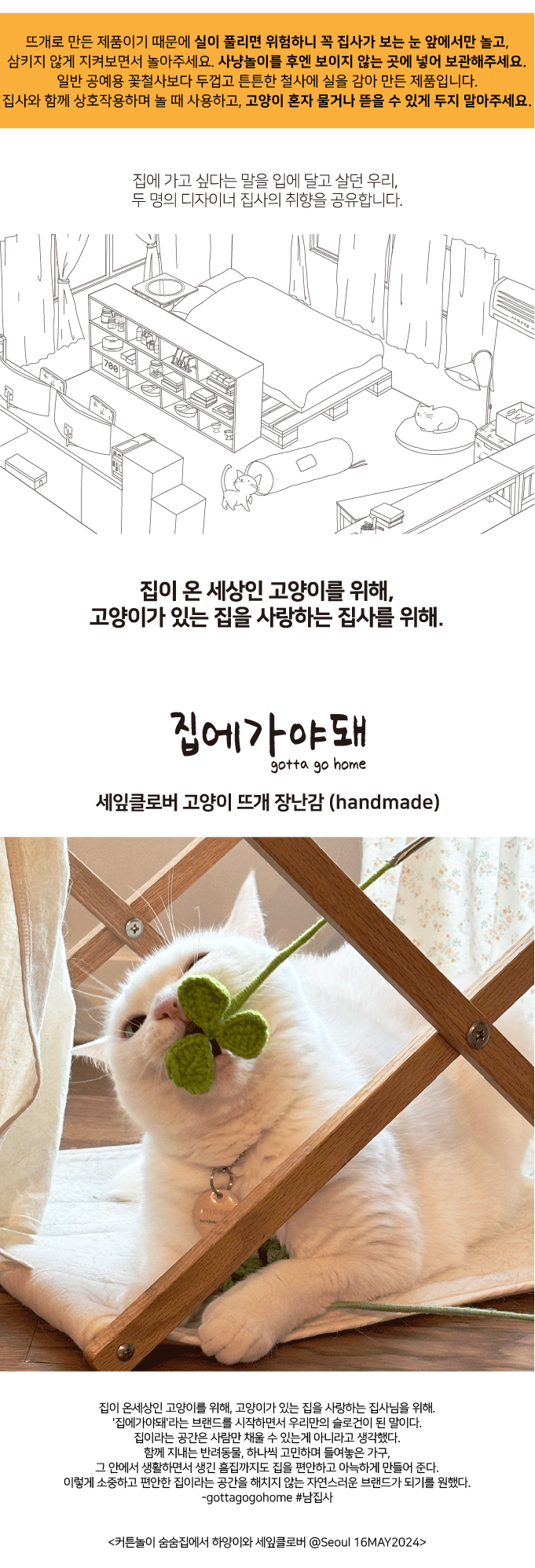 집에가야돼 세잎클로버 고양이 뜨개장난감 1번째