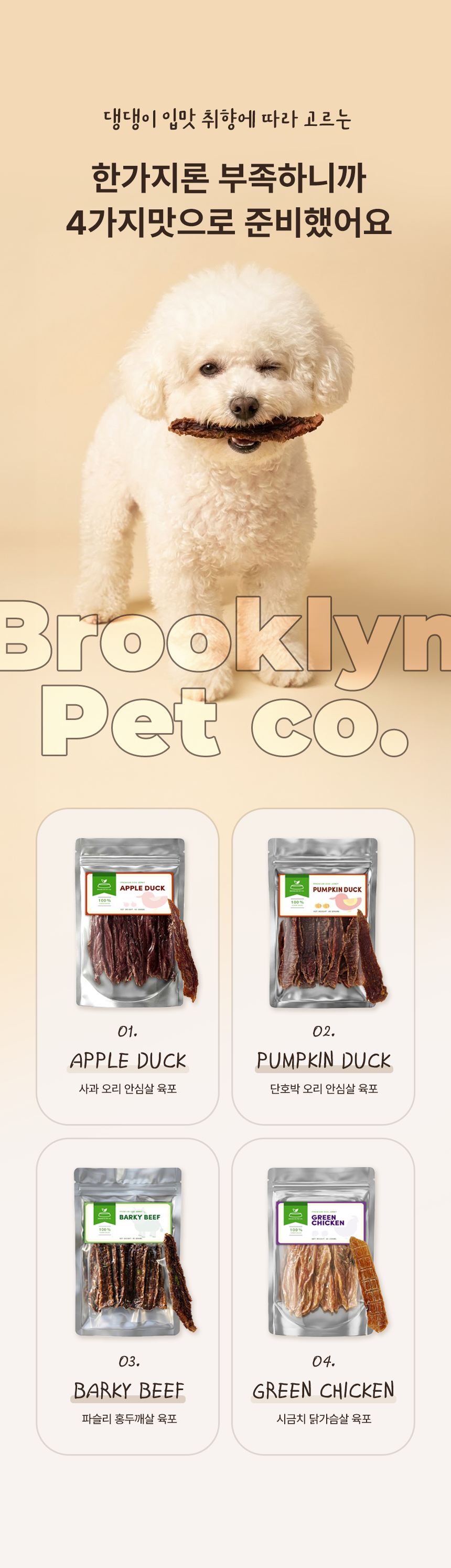 [무료배송] 브루클린펫코 독 벌키 비프 40g 12번째