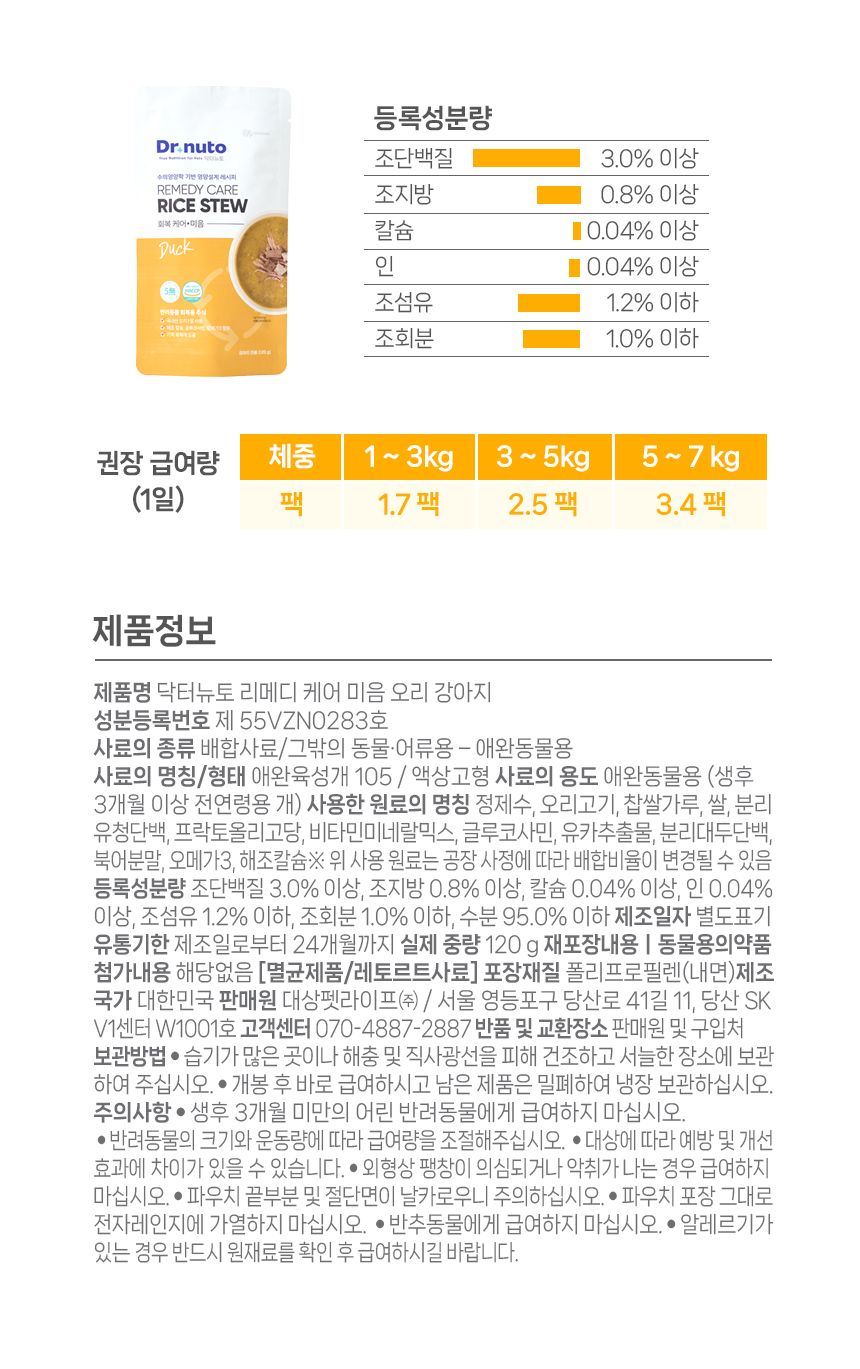 닥터뉴토 독 리메디케어 미음 오리 120g 20번째