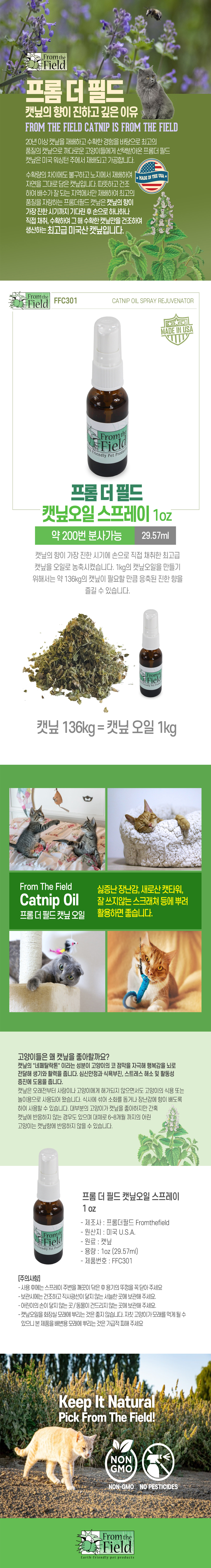 [무료배송] 프롬더필드 오일스프레이 1oz (FFC301) 1번째