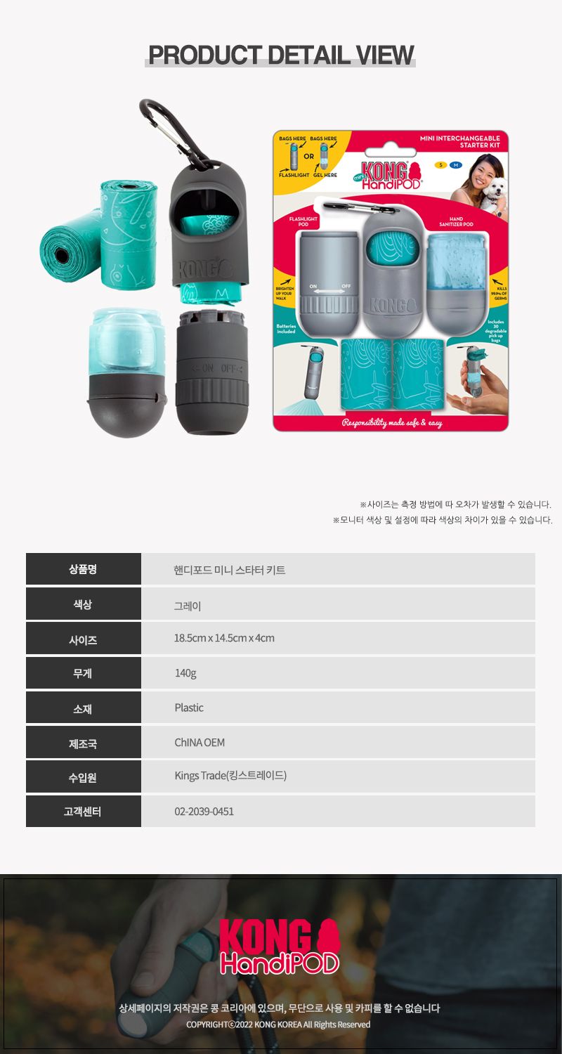 [무료배송] KONG 핸디팝 미니 스타터 키트 6번째
