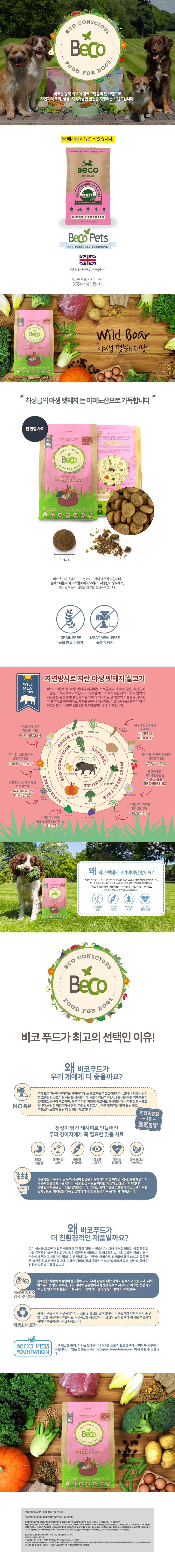 [무료배송] 오드스튜디오 비코사료 와일드보어 멧돼지 2kg 1번째