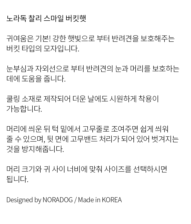 [무료배송] 노라독 찰리 스마일 강아지 버킷햇 S-2XL 3번째