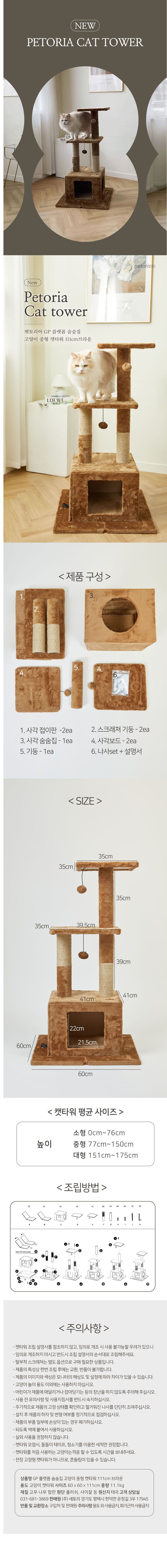 [무료배송] 펫토리아 한층뚝딱/GP 고양이 캣타워 [모음] 11번째