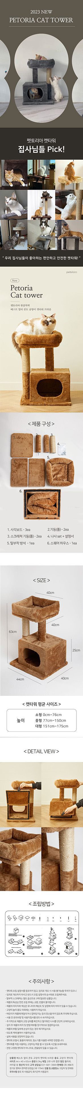 [무료배송] 펫토리아 한층뚝딱/GP 고양이 캣타워 [모음] 26번째