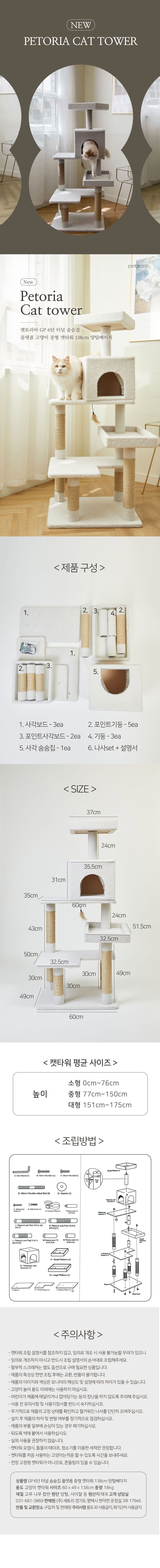 [무료배송] 펫토리아 한층뚝딱/GP 고양이 캣타워 [모음] 9번째