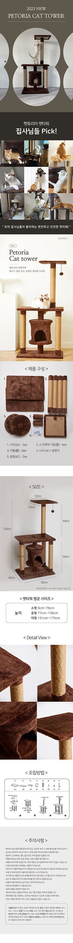 [무료배송] 펫토리아 한층뚝딱/GP 고양이 캣타워 [모음] 30번째