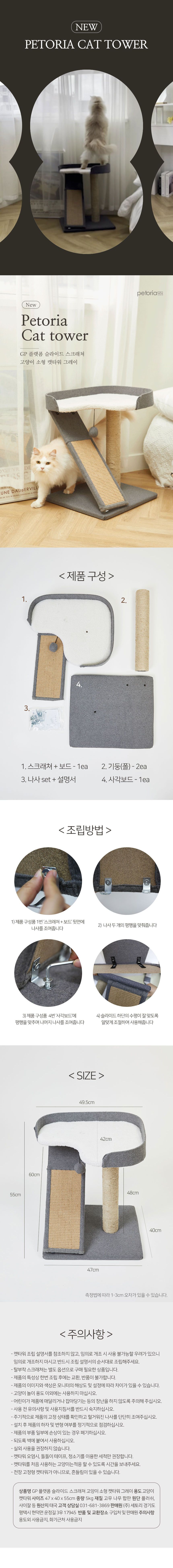 [무료배송] 펫토리아 한층뚝딱/GP 고양이 캣타워 [모음] 12번째