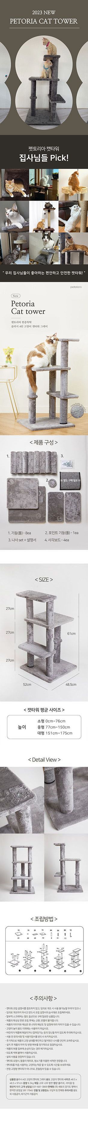 [무료배송] 펫토리아 한층뚝딱/GP 고양이 캣타워 [모음] 28번째