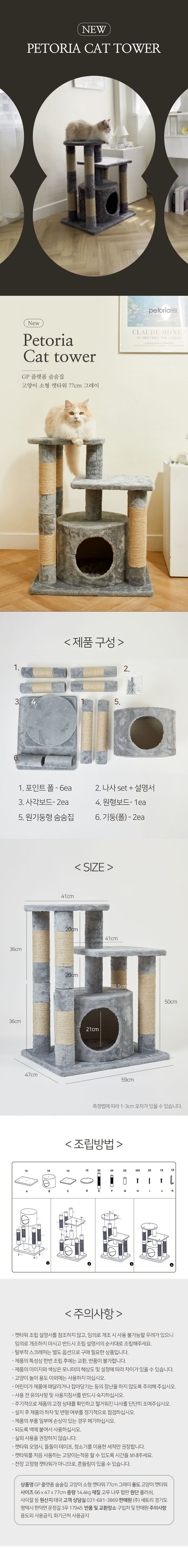 [무료배송] 펫토리아 한층뚝딱/GP 고양이 캣타워 [모음] 10번째