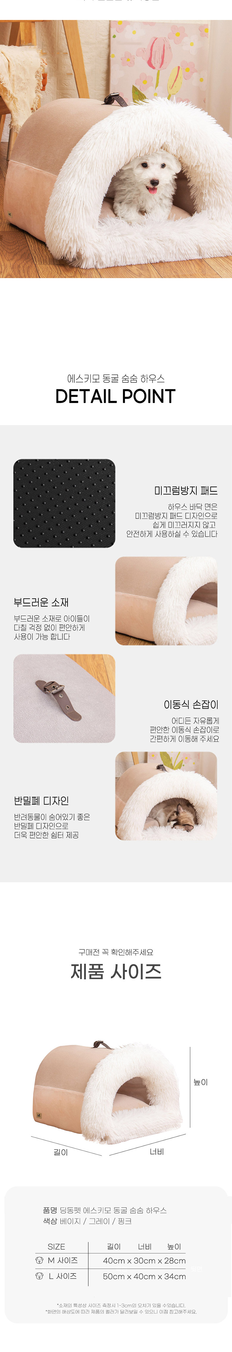 [무료배송] 딩동펫 반려동물 에스키모 동굴 숨숨 하우스 그레이/베이지/핑크 M-L 3번째