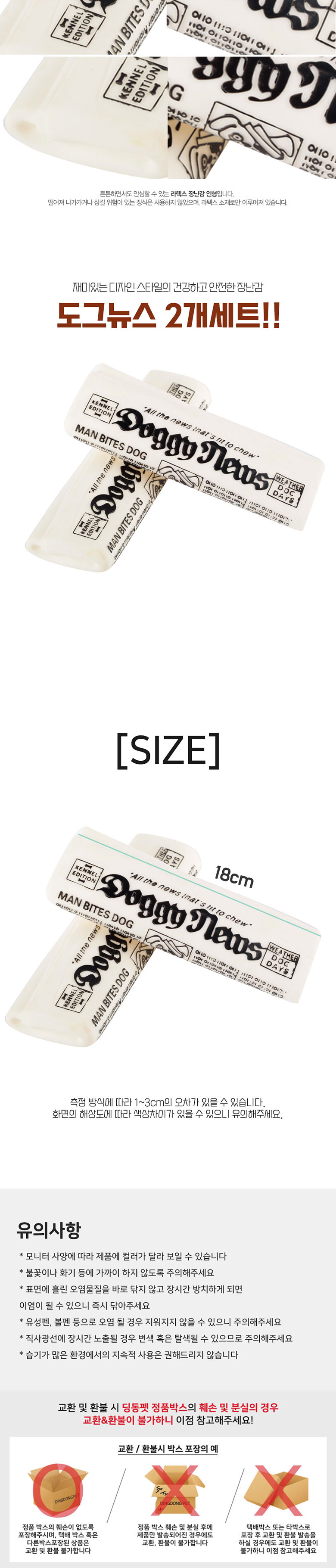 [무료배송] 딩동펫 반려동물 강아지 도그뉴스 라텍스세트 장난감 2번째