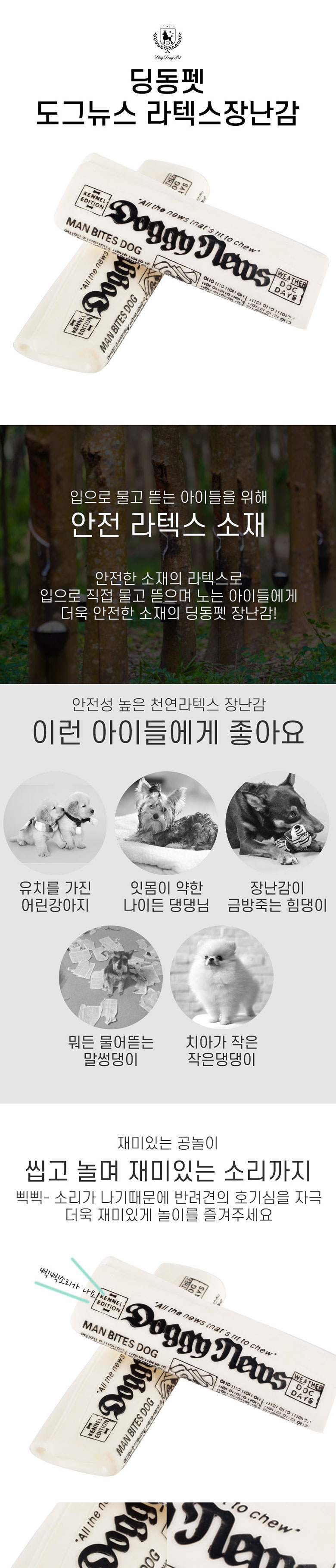 [무료배송] 딩동펫 반려동물 강아지 도그뉴스 라텍스세트 장난감 1번째