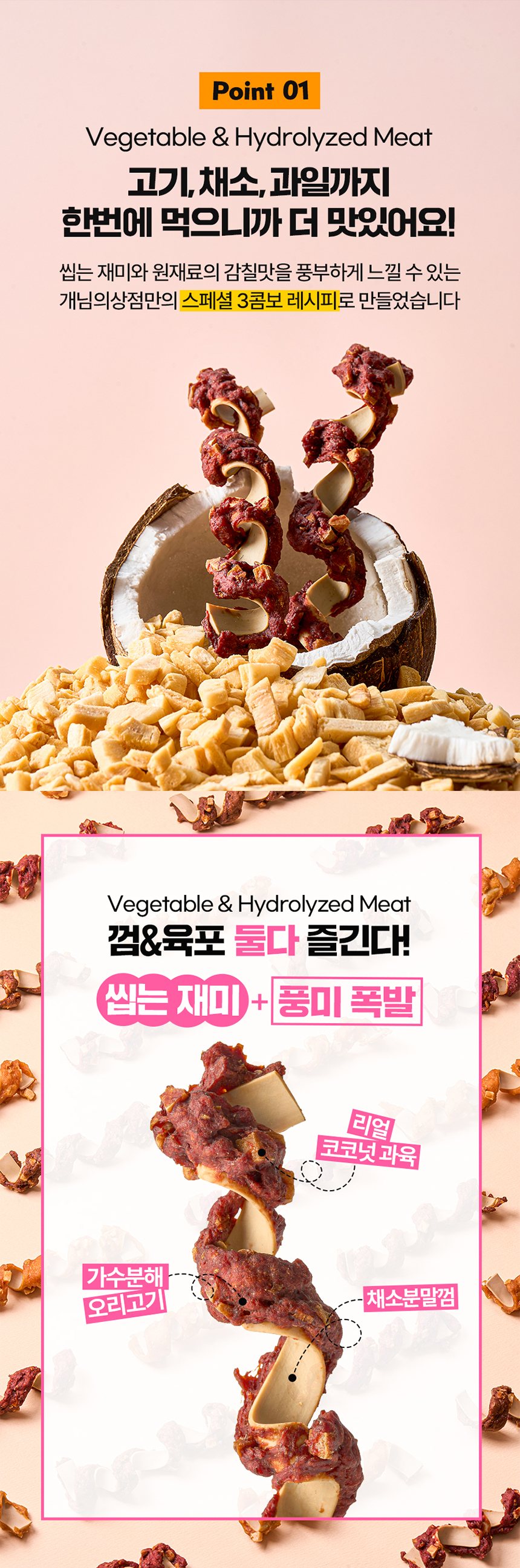 [NEW신상] [무료배송] 개님의상점 개님의과자 롤롤이(덕롤) 육포+채소껌+리얼코코넛 콤보간식 140g 7번째
