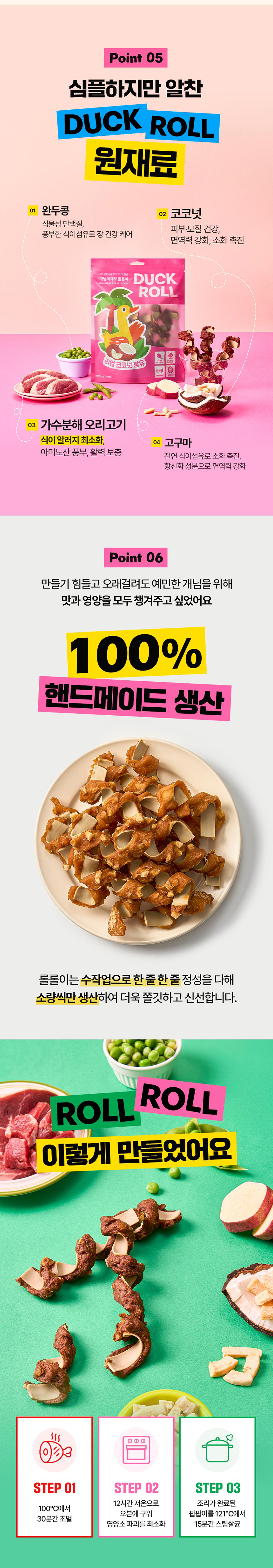 [NEW신상] [무료배송] 개님의상점 개님의과자 롤롤이(덕롤) 육포+채소껌+리얼코코넛 콤보간식 140g 13번째