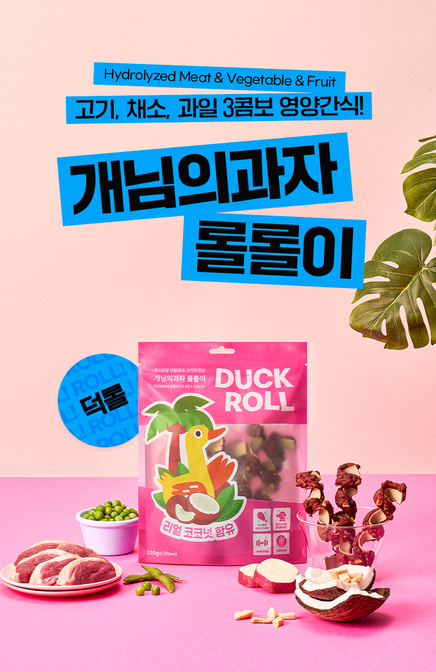 [NEW신상] [무료배송] 개님의상점 개님의과자 롤롤이(덕롤) 육포+채소껌+리얼코코넛 콤보간식 140g 1번째