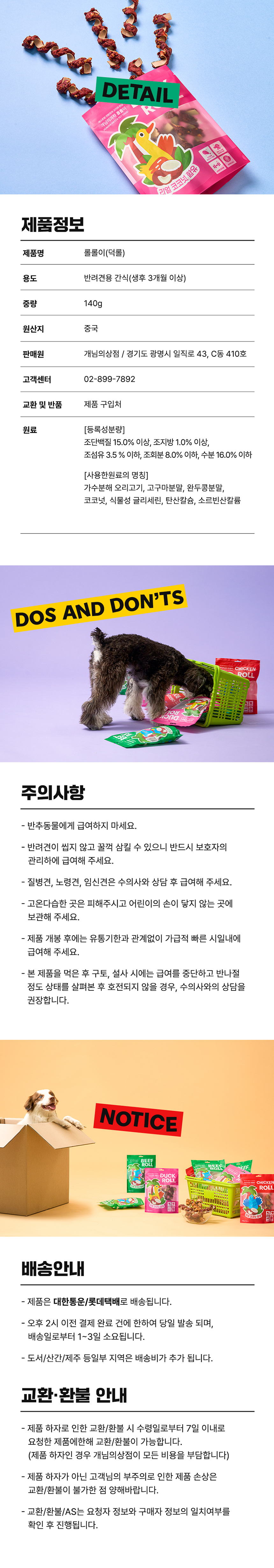 [NEW신상] [무료배송] 개님의상점 개님의과자 롤롤이(덕롤) 육포+채소껌+리얼코코넛 콤보간식 140g 15번째