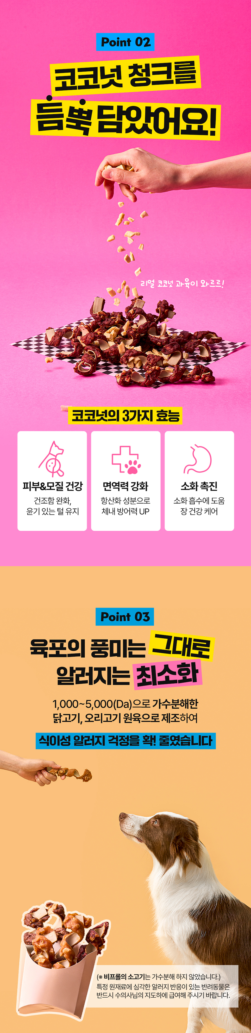 [NEW신상] [무료배송] 개님의상점 개님의과자 롤롤이(덕롤) 육포+채소껌+리얼코코넛 콤보간식 140g 11번째