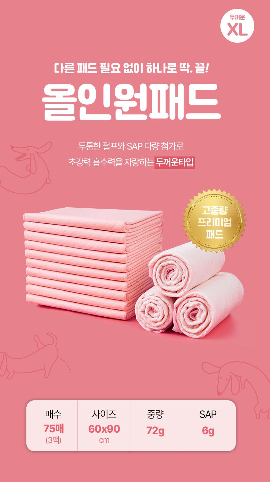 [무료배송] 멍냥이랑 올인원패드 두꺼운타입 3팩 초대형 75매 1번째
