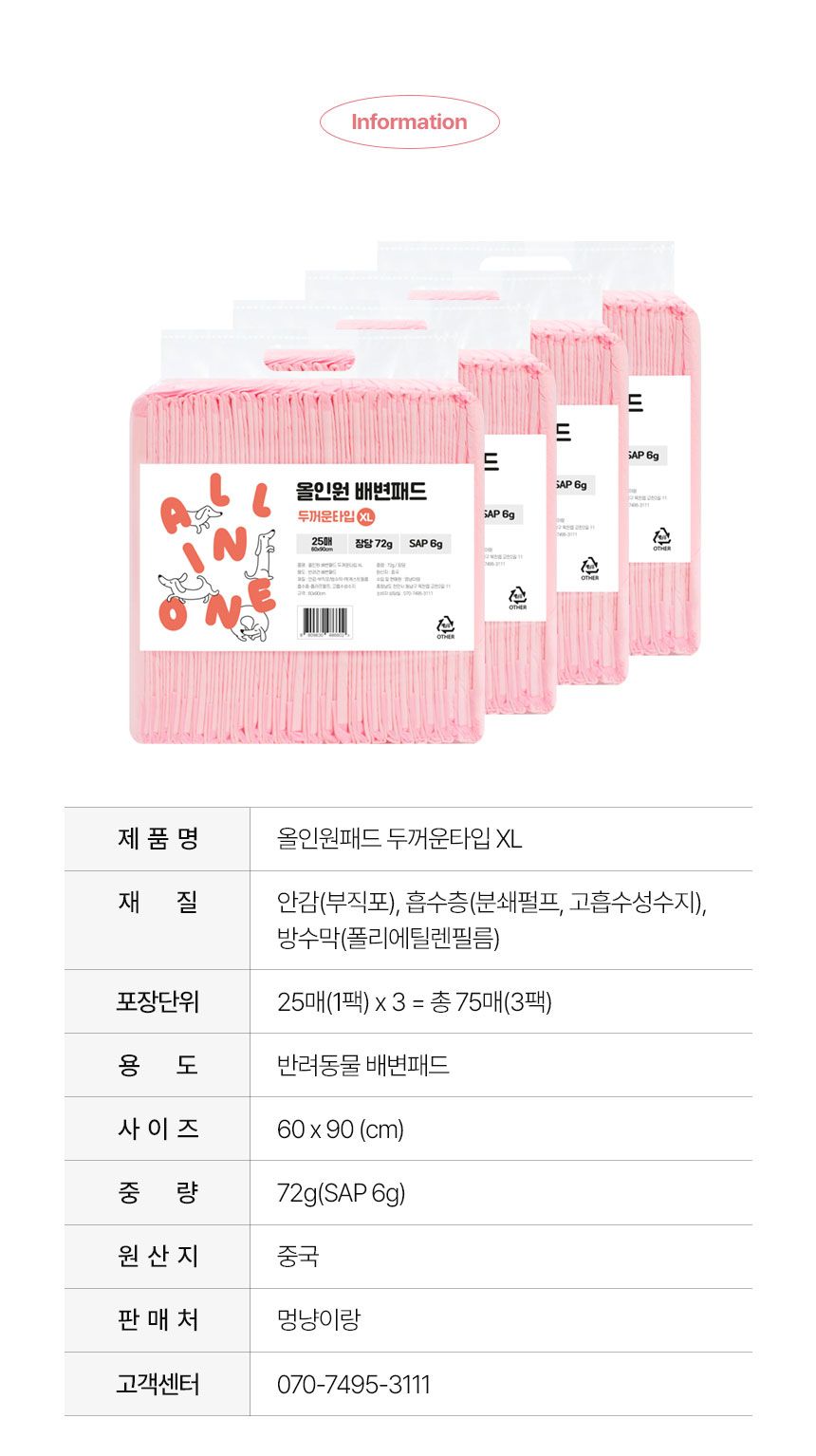 [무료배송] 멍냥이랑 올인원패드 두꺼운타입 3팩 초대형 75매 10번째
