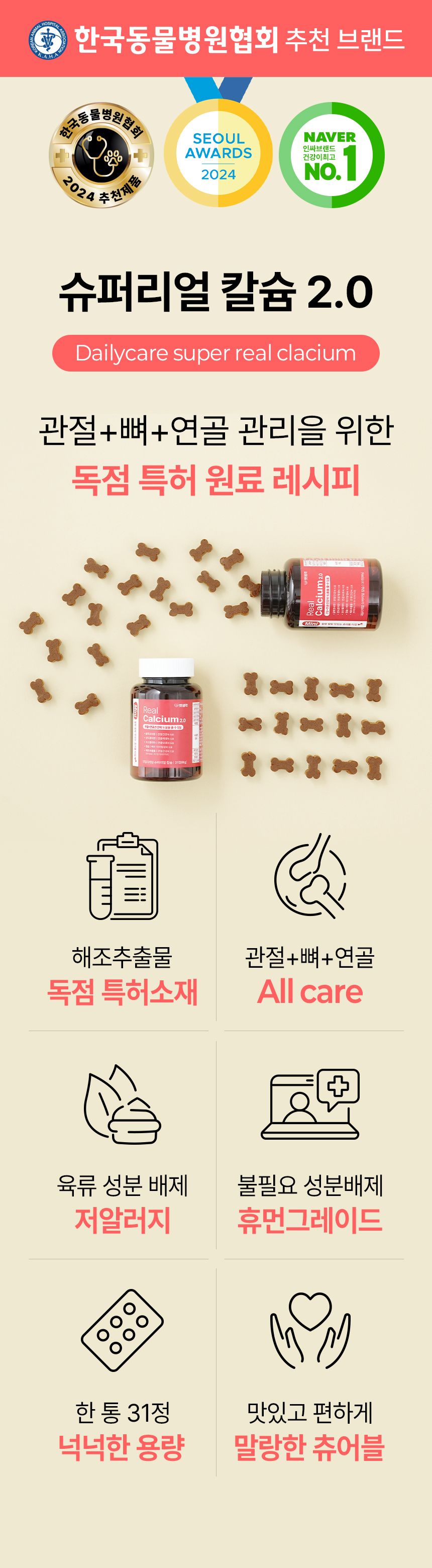 [심쿵펫페어]펫생각 독 미니 데일리케얼 리얼 칼슘 관절 영양제 66g  6번째