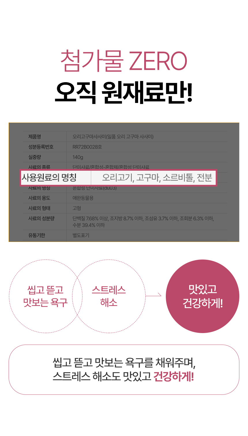 [NEW신상][무료배송] 벨버드 독 일품 오리 고구마 사사미 300g 8번째