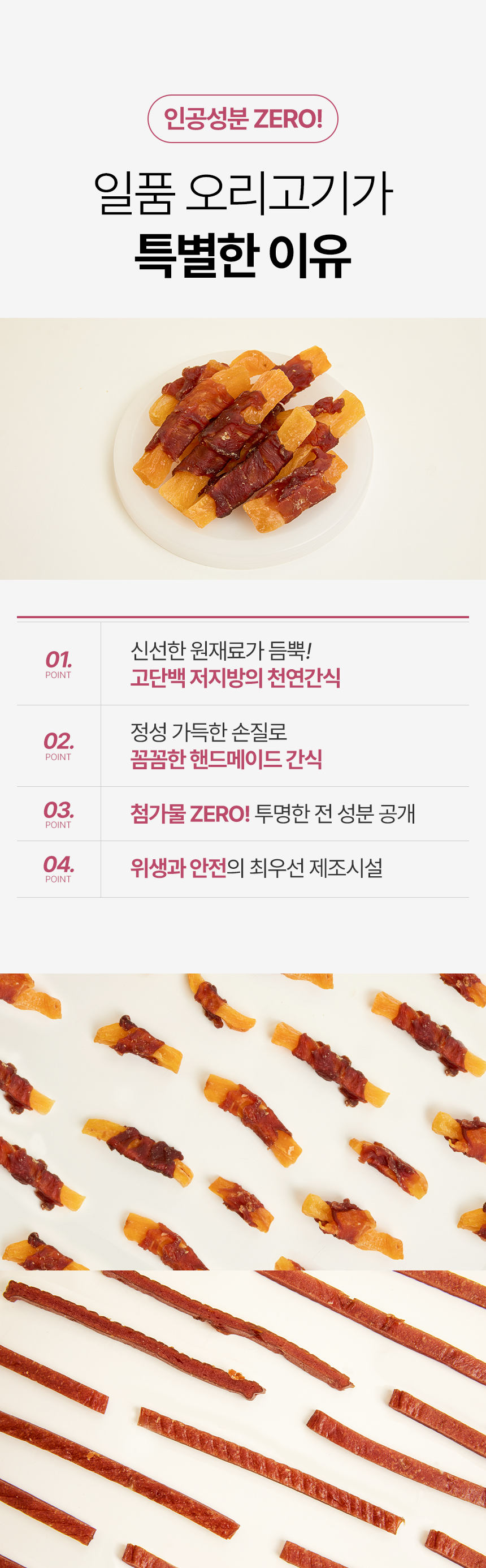 [NEW신상][무료배송] 벨버드 독 일품 오리 고구마 사사미 300g 5번째