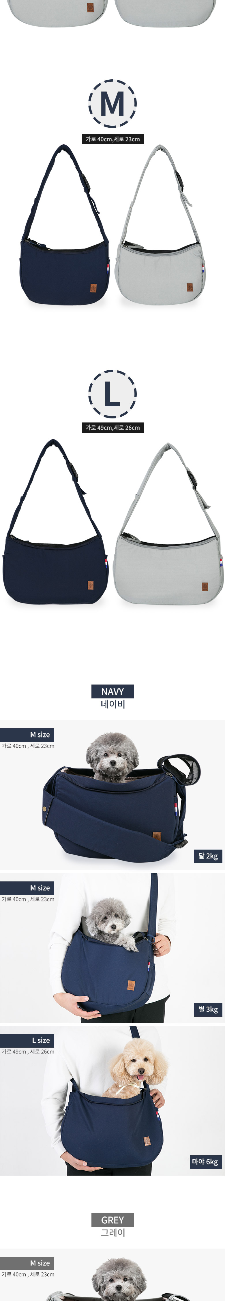 [무료배송] 딩동펫 강아지 이동가방 구름슬링백 그레이/네이비/ M-L 3번째