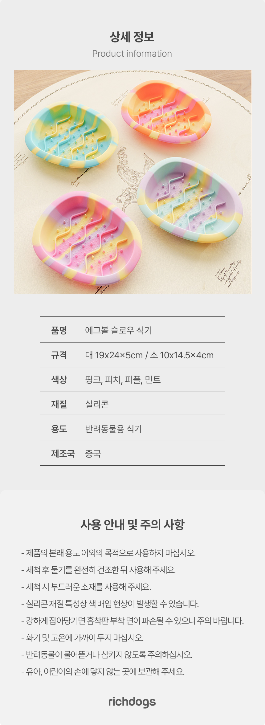 [NEW신상][무료배송] 리치독스 슬로우 에그볼 급체방지식기 9번째