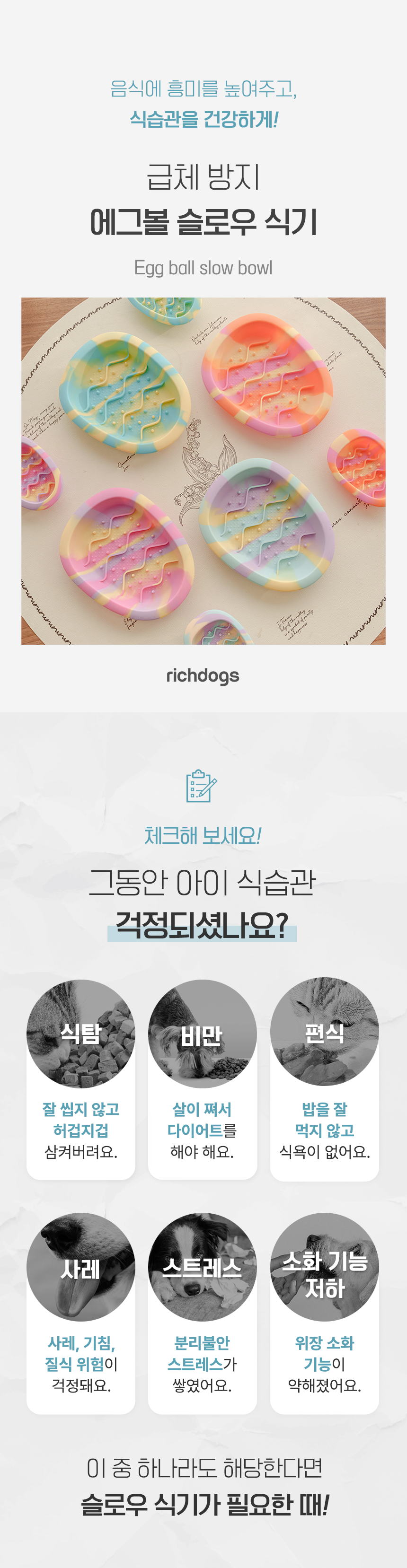 [NEW신상][무료배송] 리치독스 슬로우 에그볼 급체방지식기 1번째