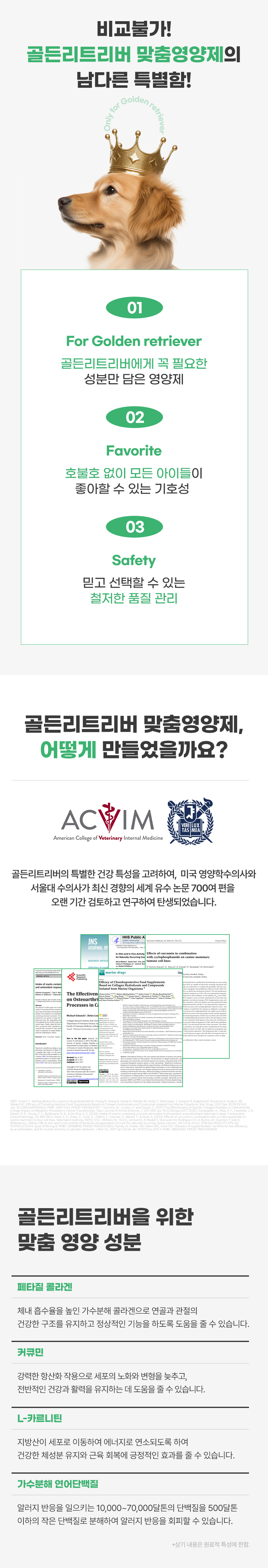[무료배송] 이퀄 골든리트리버 맞춤영양제 강아지 고함량 영양제 비만관리 관절 120g 3번째
