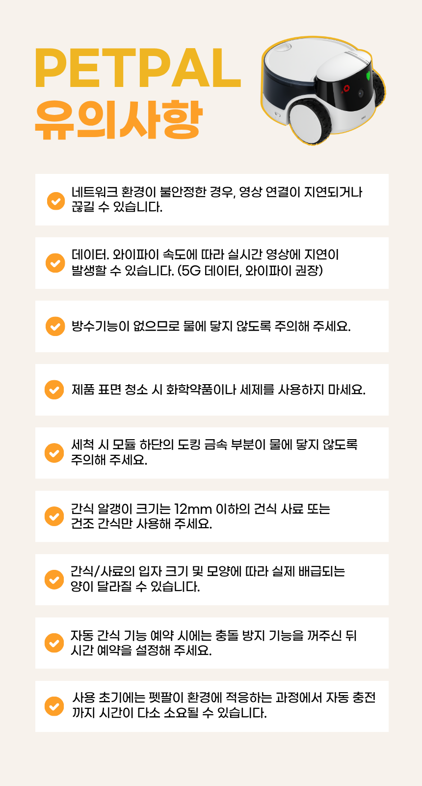 [NEW신상][무료배송] 에나봇 ROLAPETPAL 롤라펫팔 움직이면서 간식주는 펫캠 CCTV 로봇 64번째