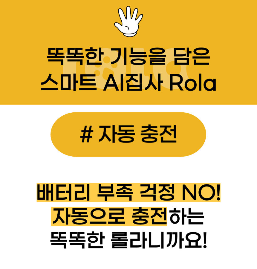[NEW신상][무료배송] 에나봇 ROLAPETPAL 롤라펫팔 움직이면서 간식주는 펫캠 CCTV 로봇 49번째
