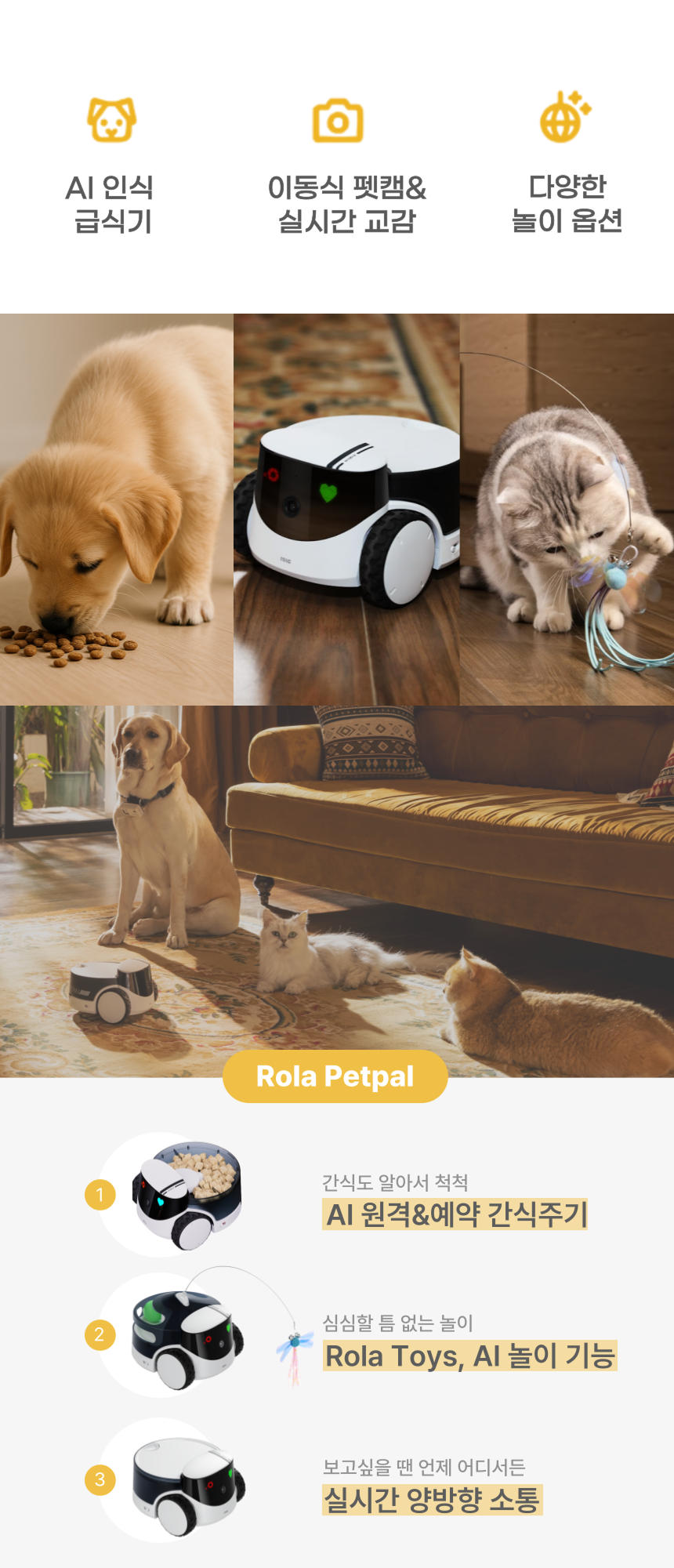 [NEW신상][무료배송] 에나봇 ROLAPETPAL 롤라펫팔 움직이면서 간식주는 펫캠 CCTV 로봇 8번째