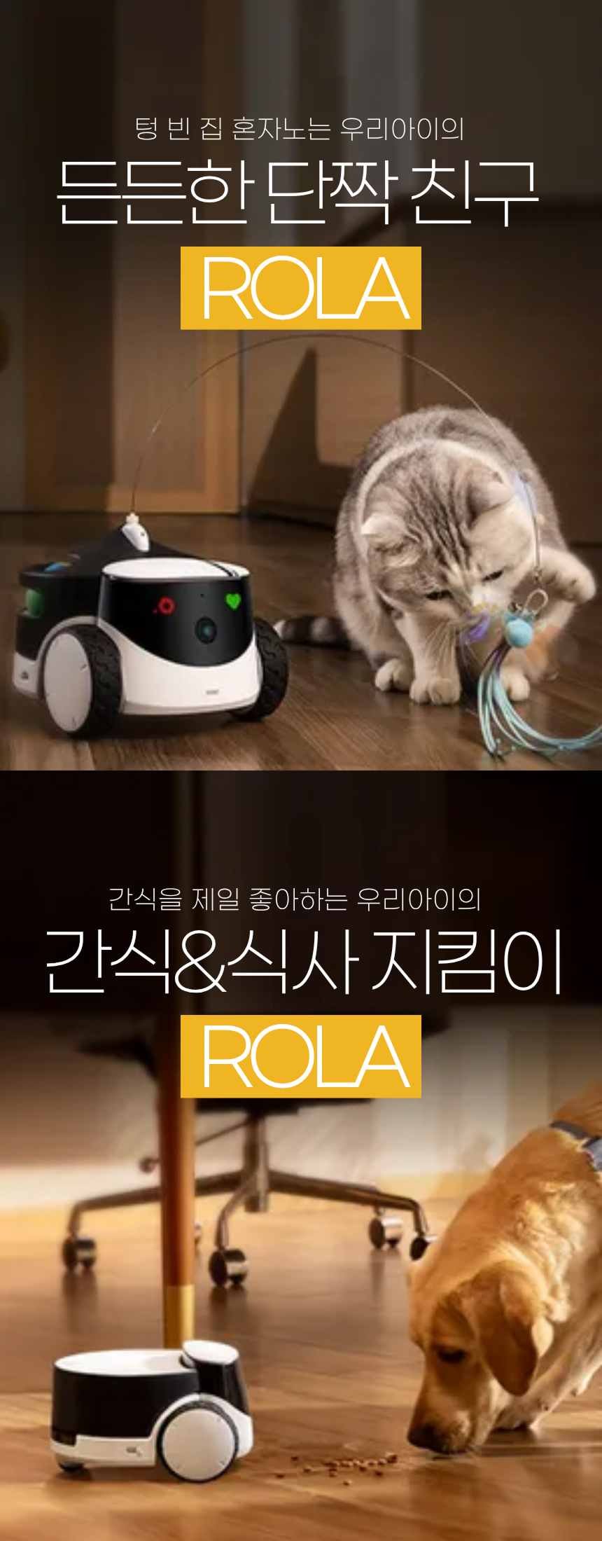 [NEW신상][무료배송] 에나봇 ROLAPETPAL 롤라펫팔 움직이면서 간식주는 펫캠 CCTV 로봇 5번째