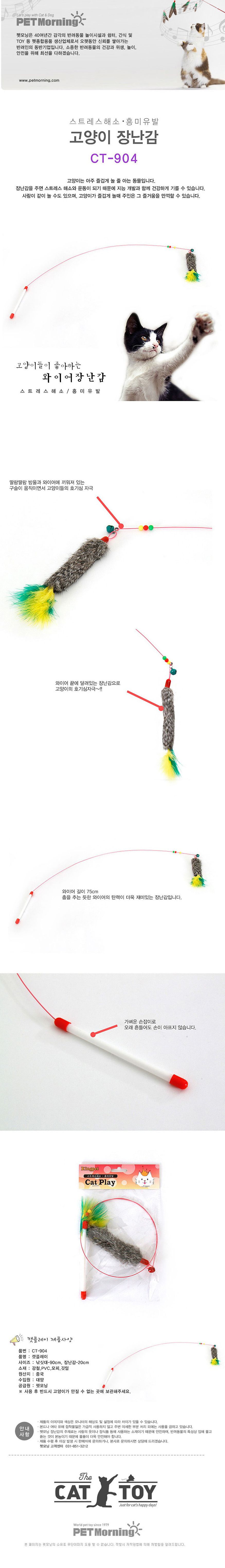 펫모닝 캣플레이 롱테일 캣티클러 1번째