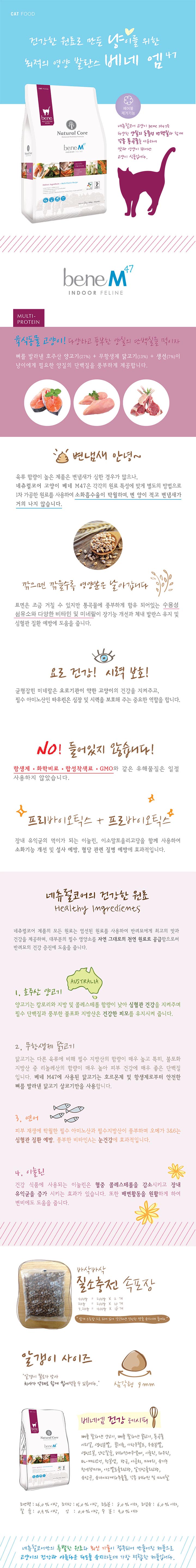 네츄럴코어 캣 베네M47 2kg 1번째