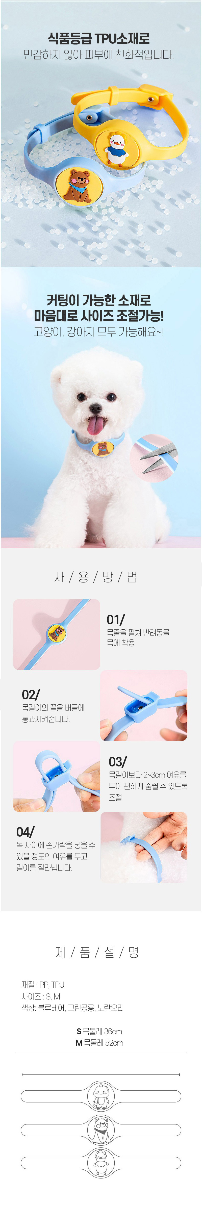 [무료배송] 예펫 진드기 방지 퇴치 밴드 블루베어/그린공룔/노란오리 S/M 2번째