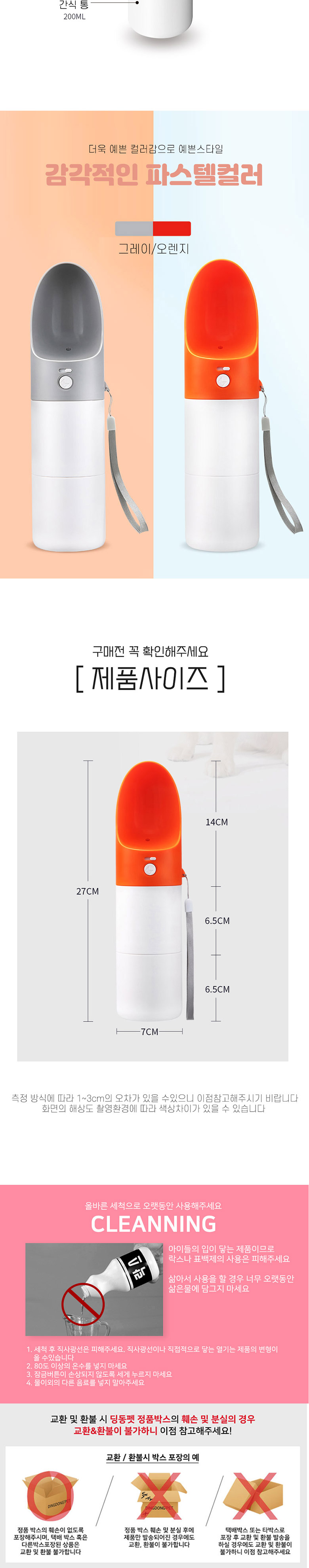 [무료배송] 딩동펫 반려동물 휴대용 로켓 3단 물병 4번째