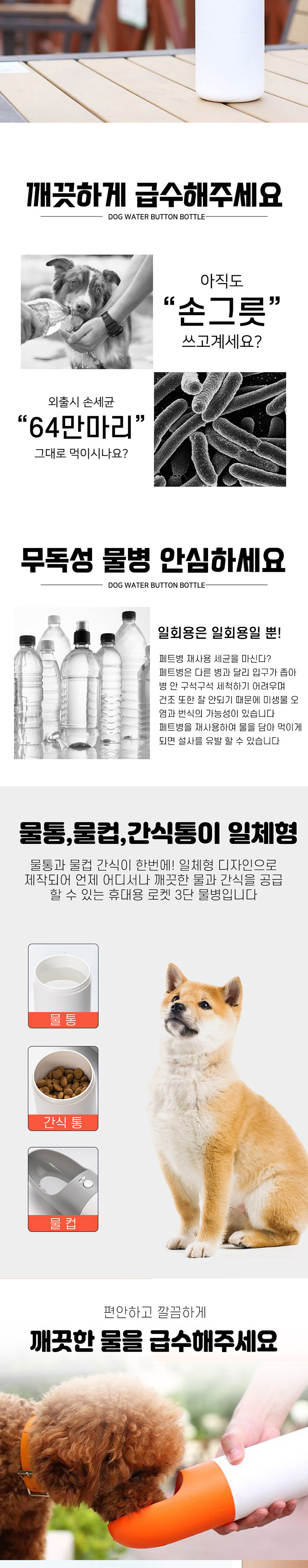[무료배송] 딩동펫 반려동물 휴대용 로켓 3단 물병 2번째