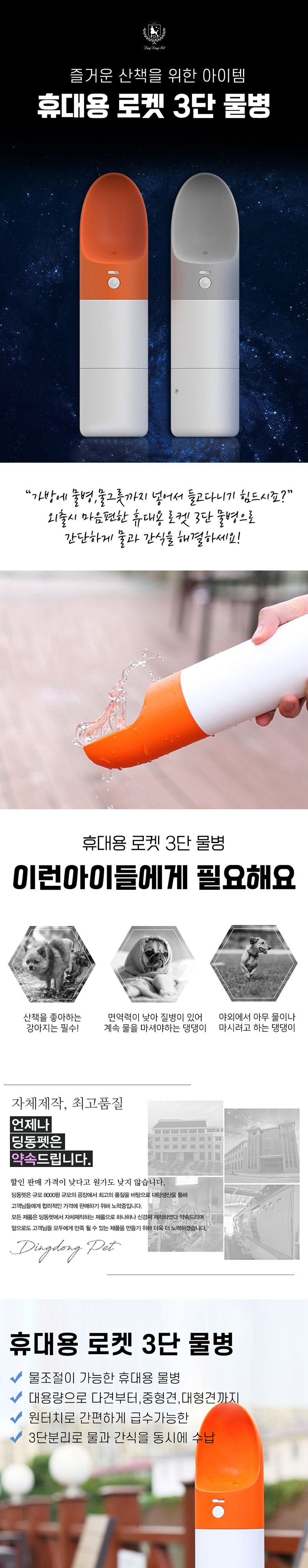 [무료배송] 딩동펫 반려동물 휴대용 로켓 3단 물병 1번째