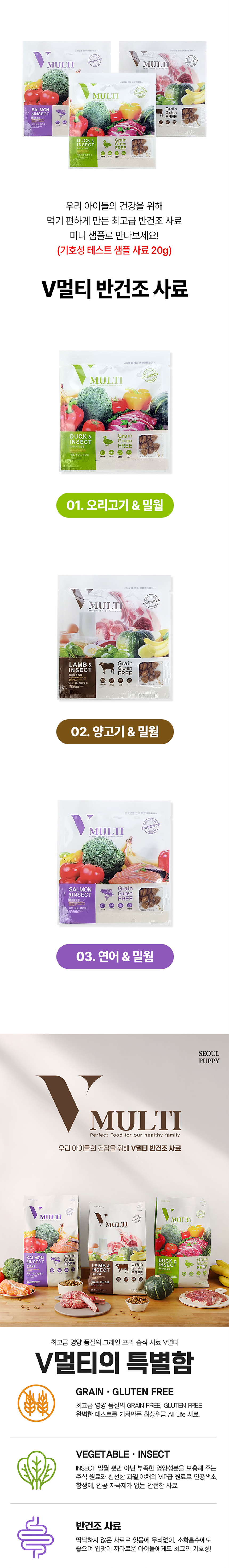 [NEW신상][무료배송] [사료샘플] V멀티 독 인섹트 반건조 사료 양고기/오리/연어 세트 10g*3ea 1번째