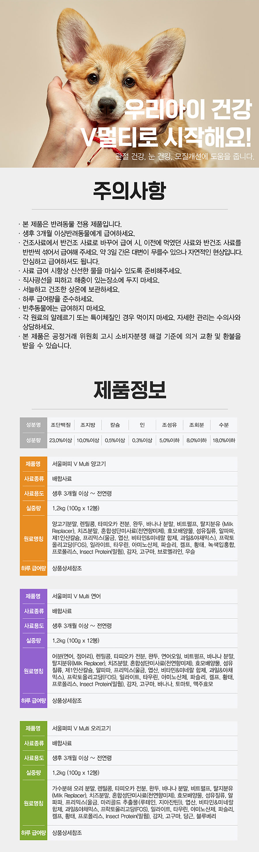 [NEW신상][무료배송] [사료샘플] V멀티 독 인섹트 반건조 사료 양고기/오리/연어 세트 10g*3ea 4번째