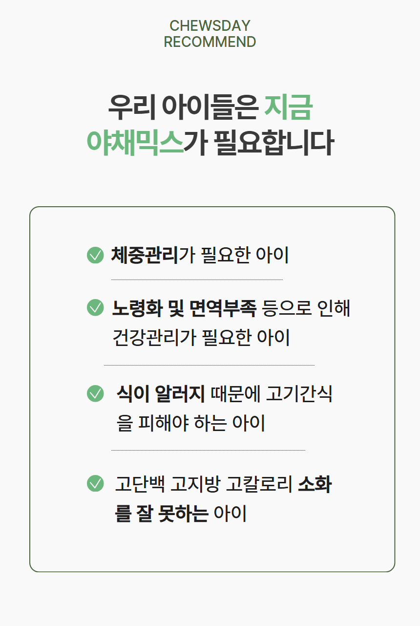 [NEW신상][무료배송] 츄스데이 비건 야채믹스 50g 5번째