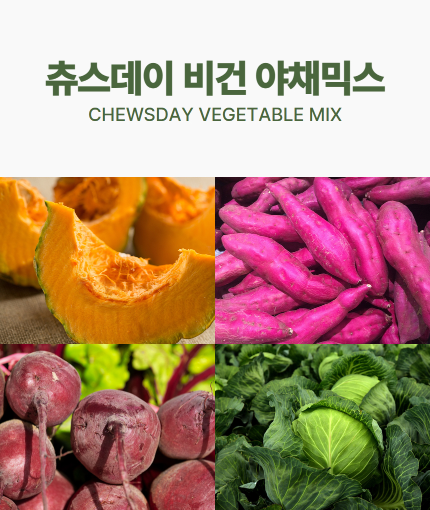 [NEW신상][무료배송] 츄스데이 비건 야채믹스 50g 3번째