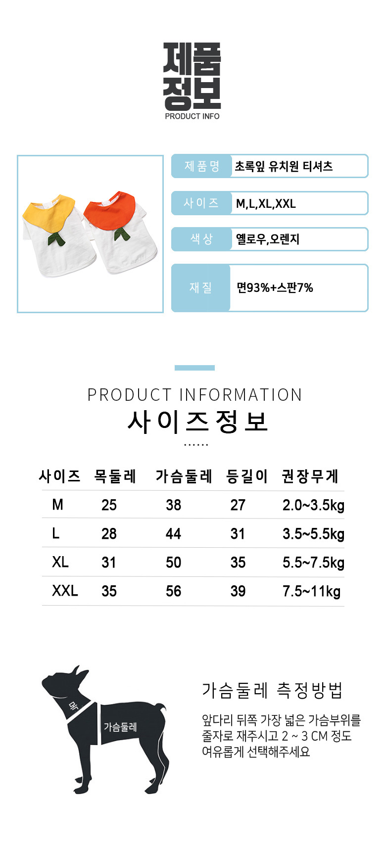 [NEW신상][무료배송] 준성펫 초록잎 티셔츠 (옐로우/오렌지) 7번째